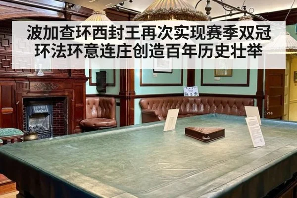 波加查环西封王再次实现赛季双冠环法环意连庄创造百年历史壮举